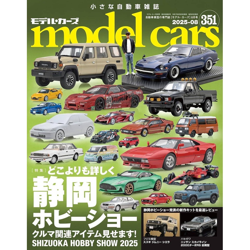 Model Cars #351 (2025/08)