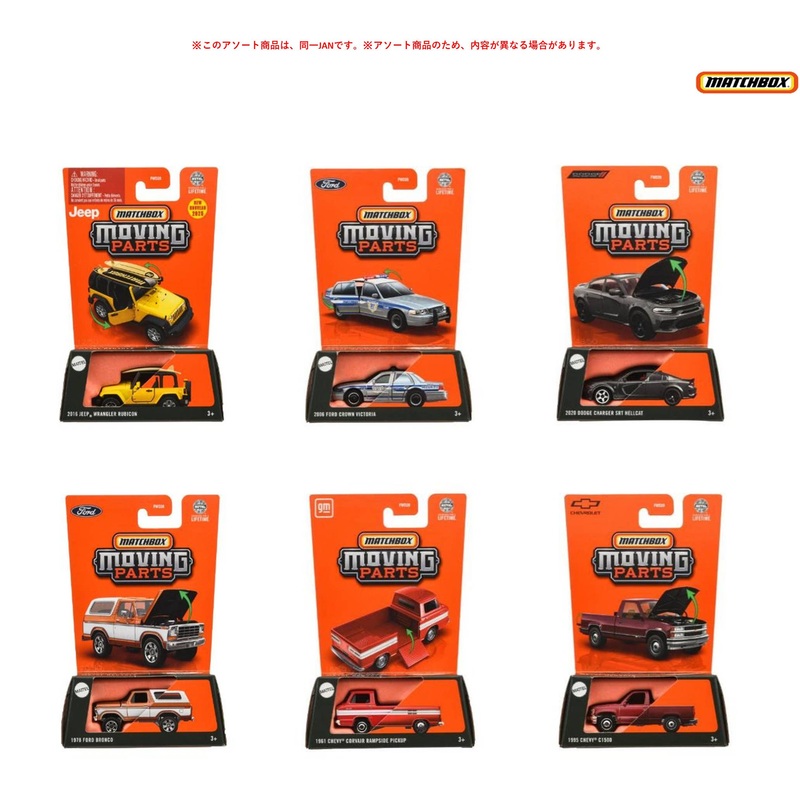 Matchbox Moving Parts Assortment 1Box 8Pcs (Waiting List)