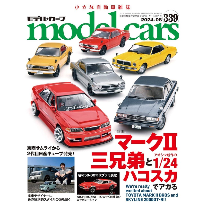 Model Cars #339 (2024/08)