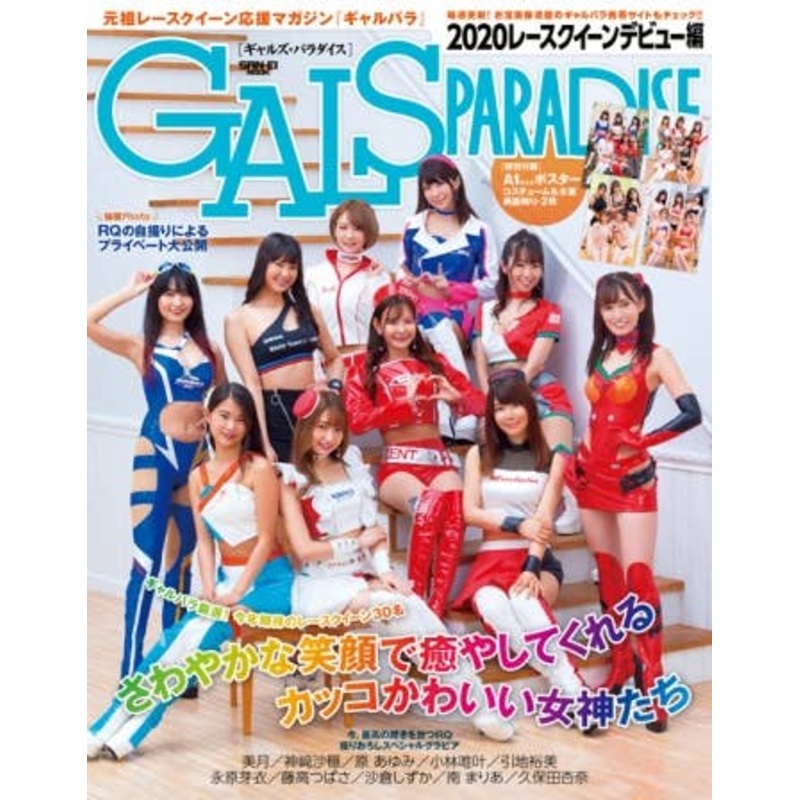 Gals Paradise 2020 Race Queen Debut Edition