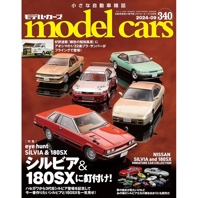 Model Cars #340 (2024/09)