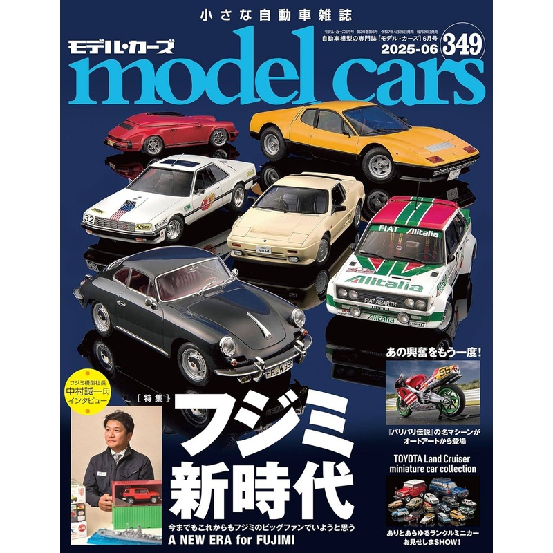 Model Cars #349 (2025/06)
