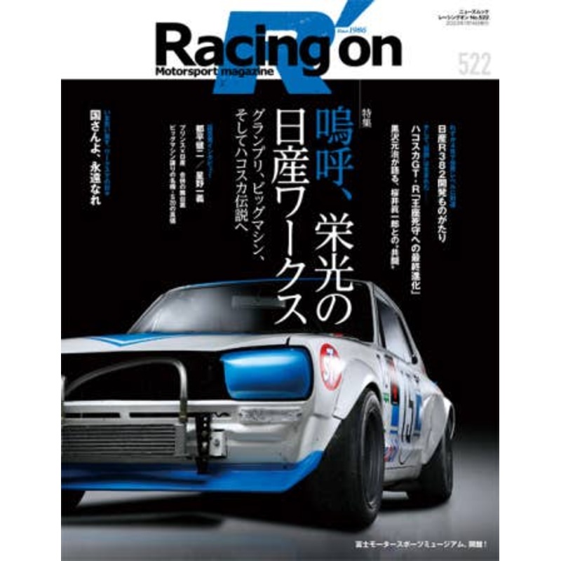 Racing On No.522