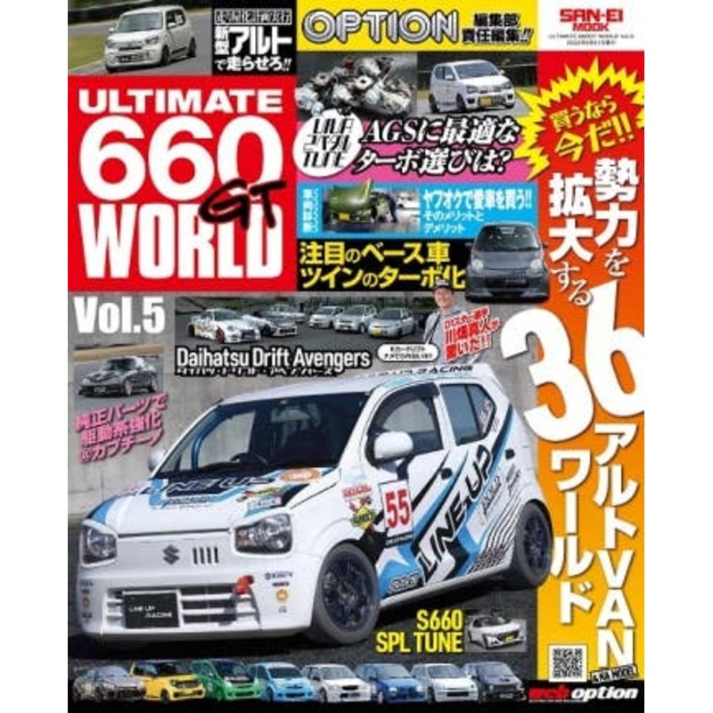 ULTIMATE 660GT WORLD Vol.5