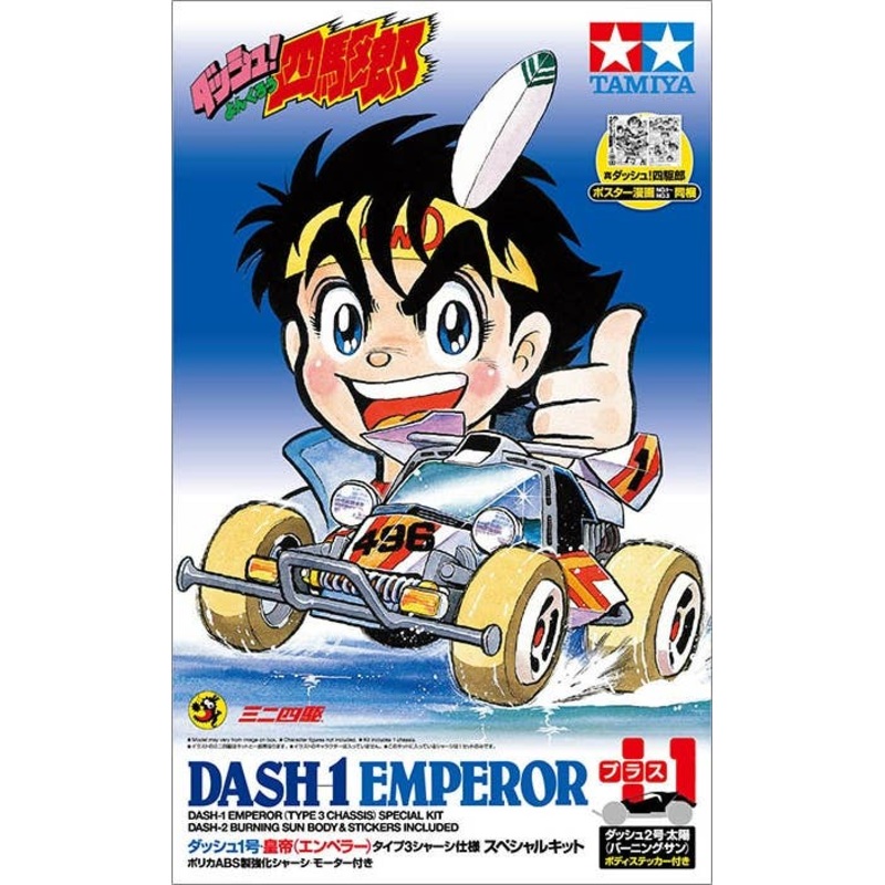 Dash No. 1 Emperor Type 3 Chassis Specification Special Kit