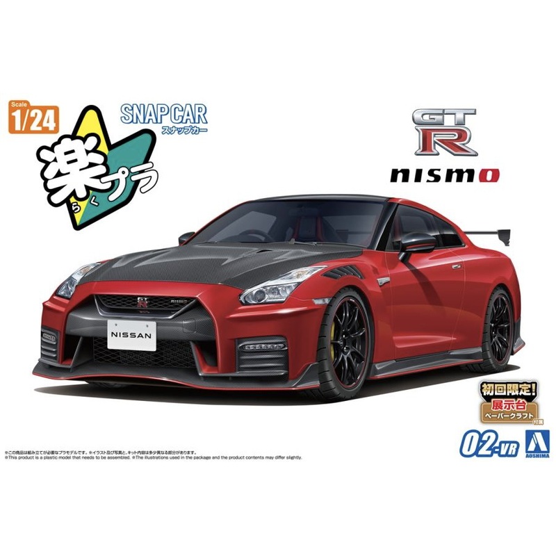 1/24 R35 Nissan GT-R Nismo Special Edition 2022 Vibrant Red
