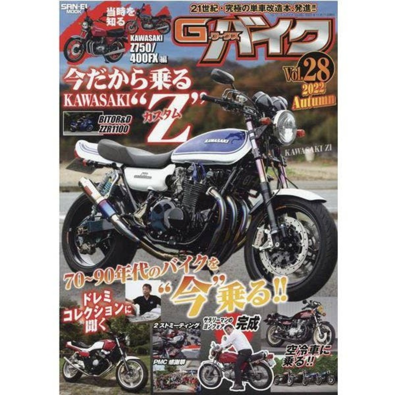 G-Works Bike Vol.28