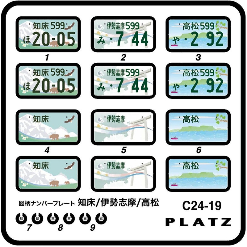 1/24 Design License Plates for Mopeds (Shiretoko/Ise-Shima/Takamatsu)