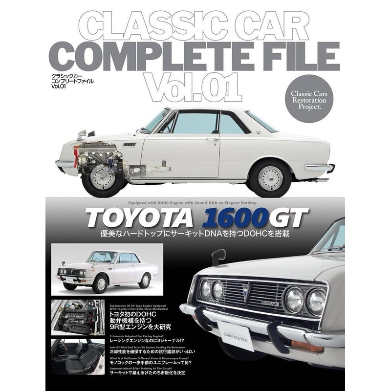 Classic Car Complete File Vol.01 Toyota 1600GT
