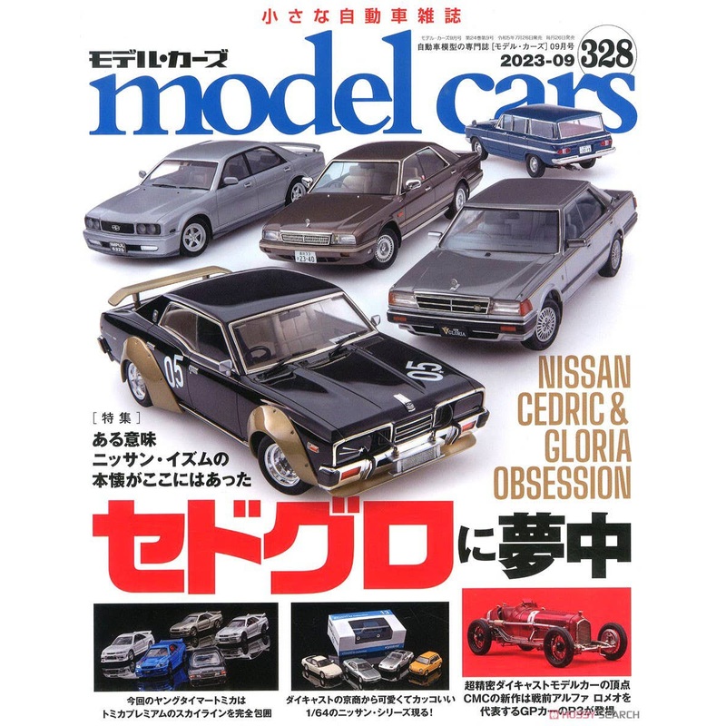 Model Cars #328 (2023/09)