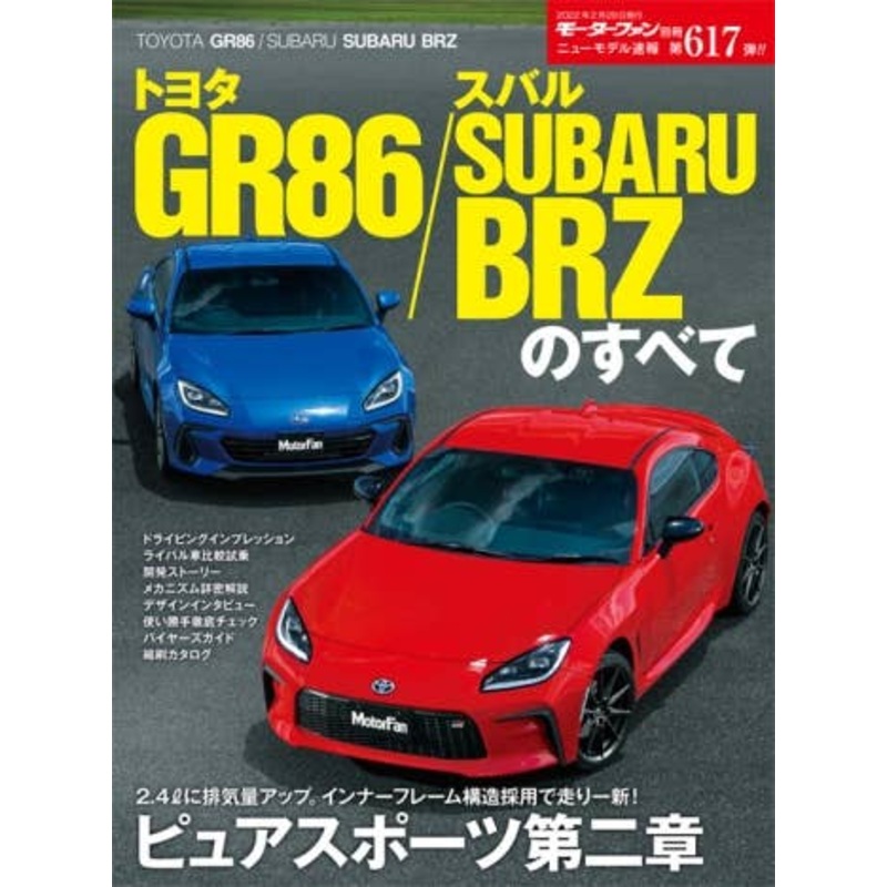 New Model Sokuho No.617 Toyota Gr86 / Subaru Subaru Brz All