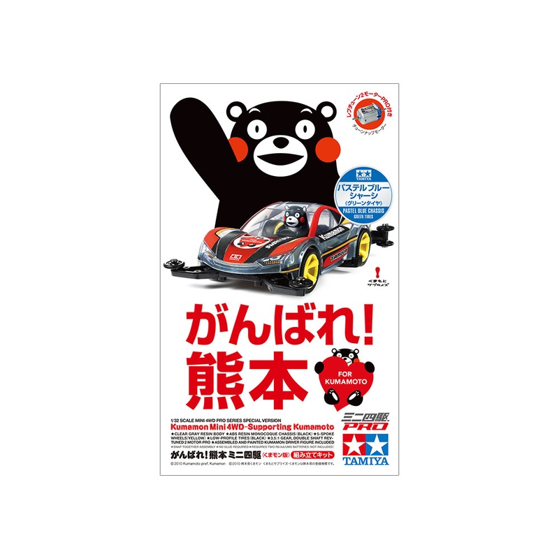 Kumamon Mini 4WD Supporting Kumamoto Pastel Blue Chassis (Mini 4WD Limited)