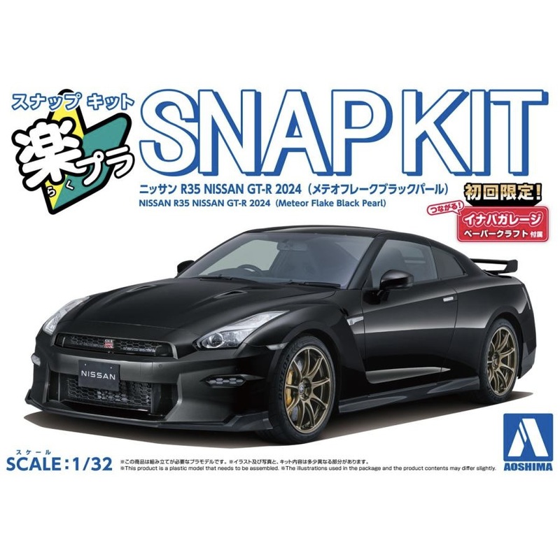 1/32 NISSAN R35 NISSAN GT-R 2024 (meteor flake black pearl)