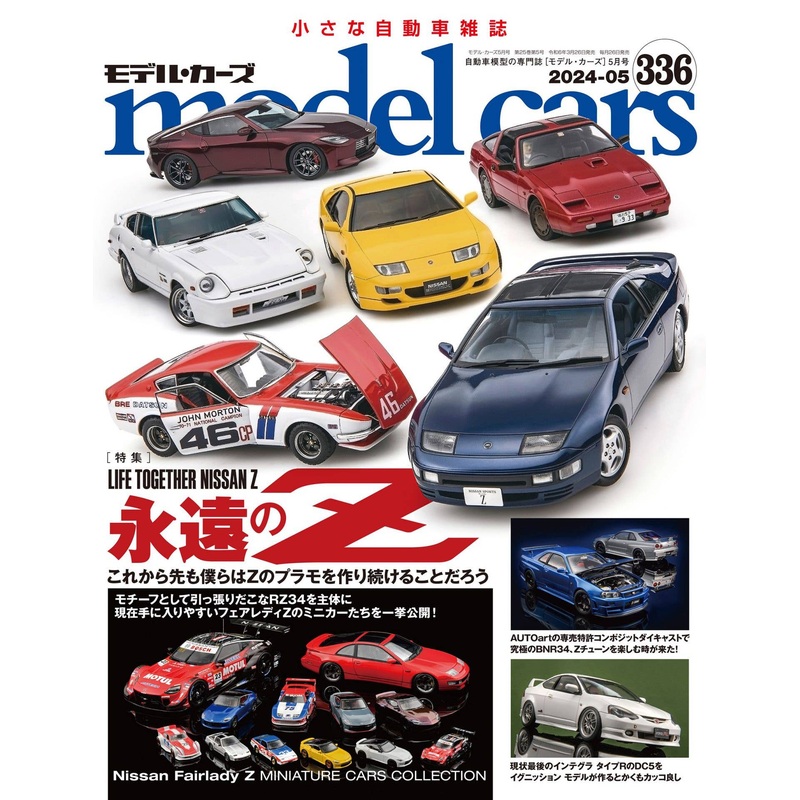 Model Cars #336 (2024/05)