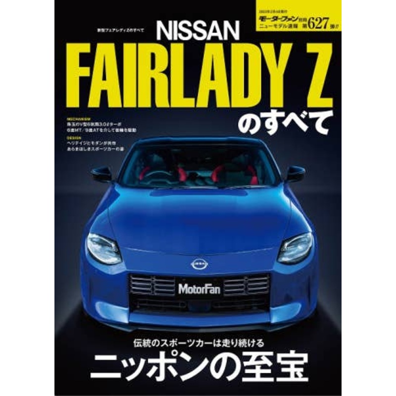 New Model Bulletin Vol.627 All About the New Fairlady Z