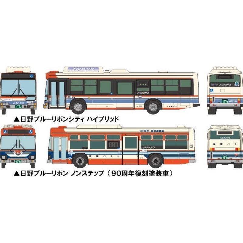 1/150 The Bus Collection Geiyo Bus 90th Anniversary Set of 2