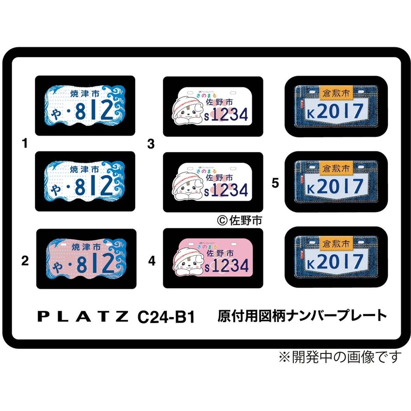 1/24 Design Number Plate for Moped (Yaizu City, Sano City, Kurashiki City)