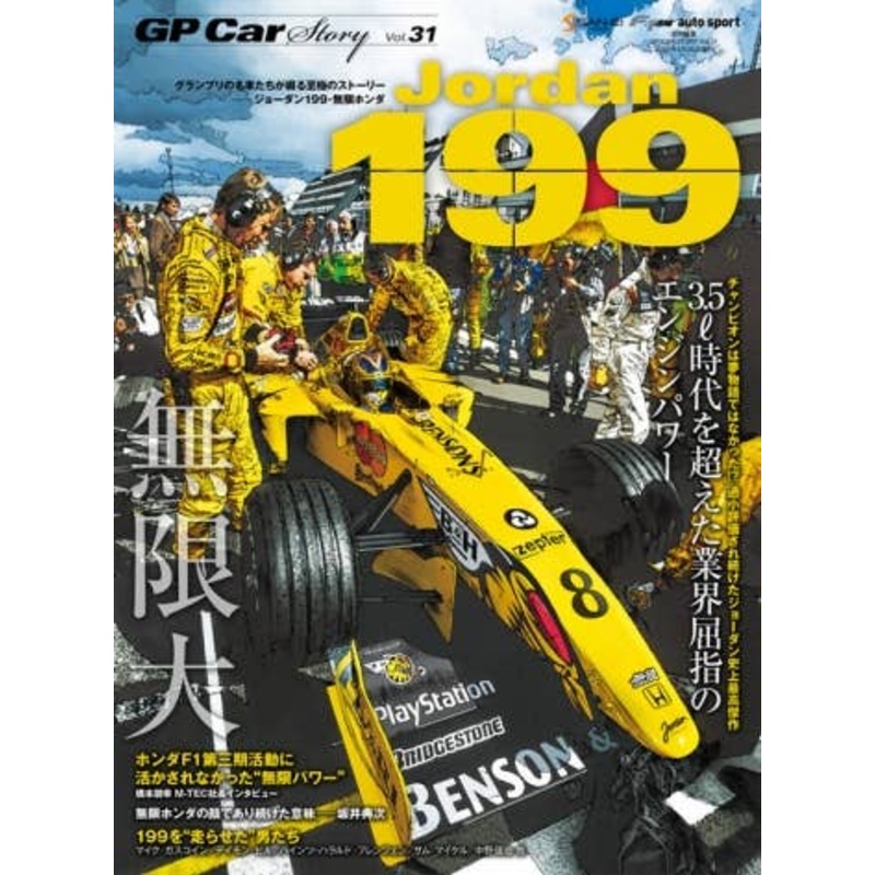 GP Car Story Vol.31 Jordan 199