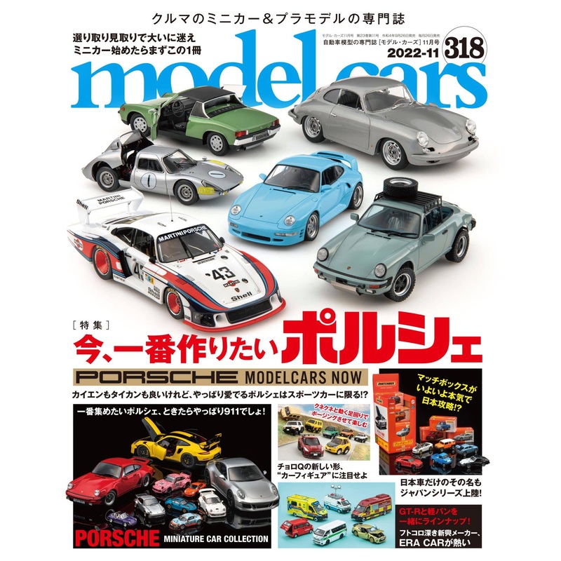 Model Cars #318 (2022/11)