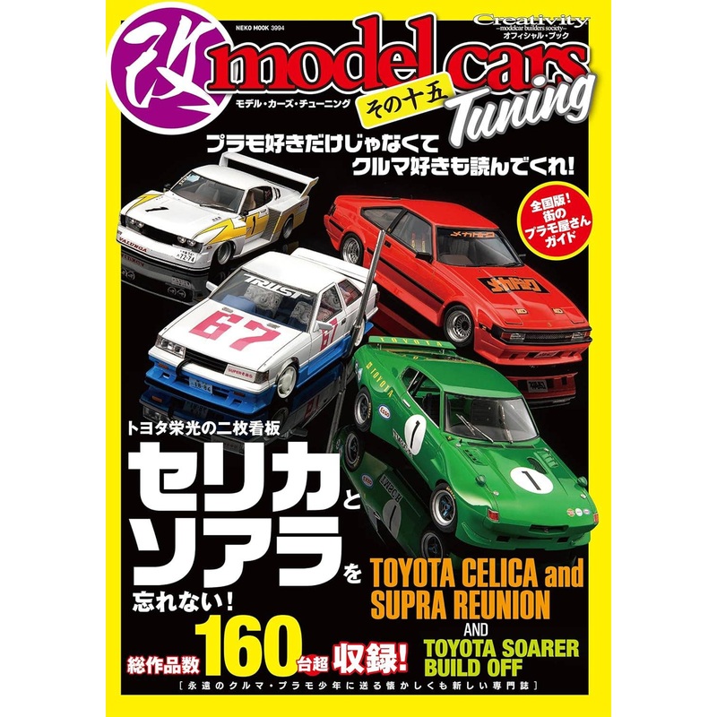 Model Cars Tuning Vol.15