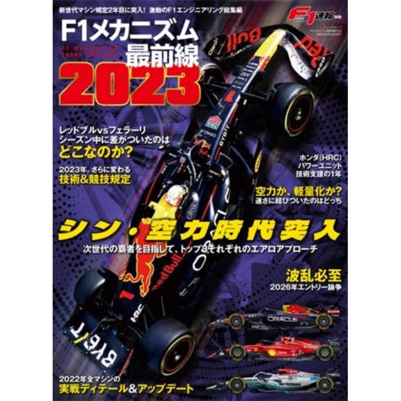 F1 Sokuho Separate Volume F1 Mechanism Forefront 2023