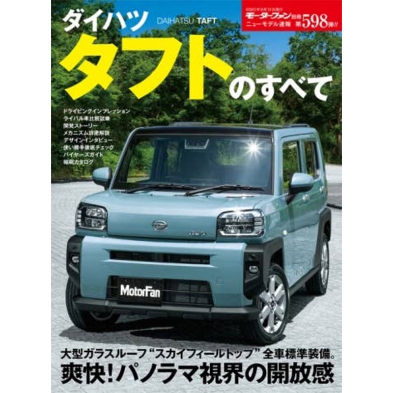 New Model Sokuho No.598 All About Daihatsu Taft