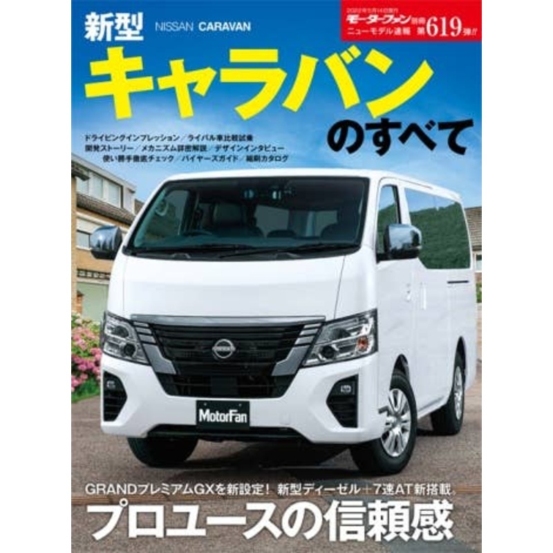 New Model Sokuho No.619 All of the New Caravan