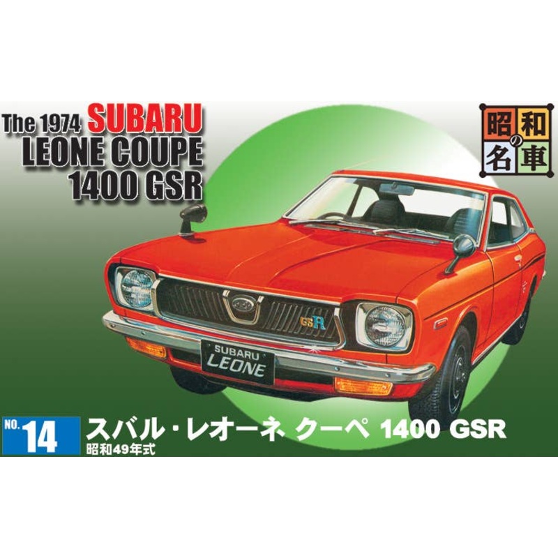 Showa's Famous Cars No.14 The 1974 SUBARU LEONE COUPE 1400 GSR