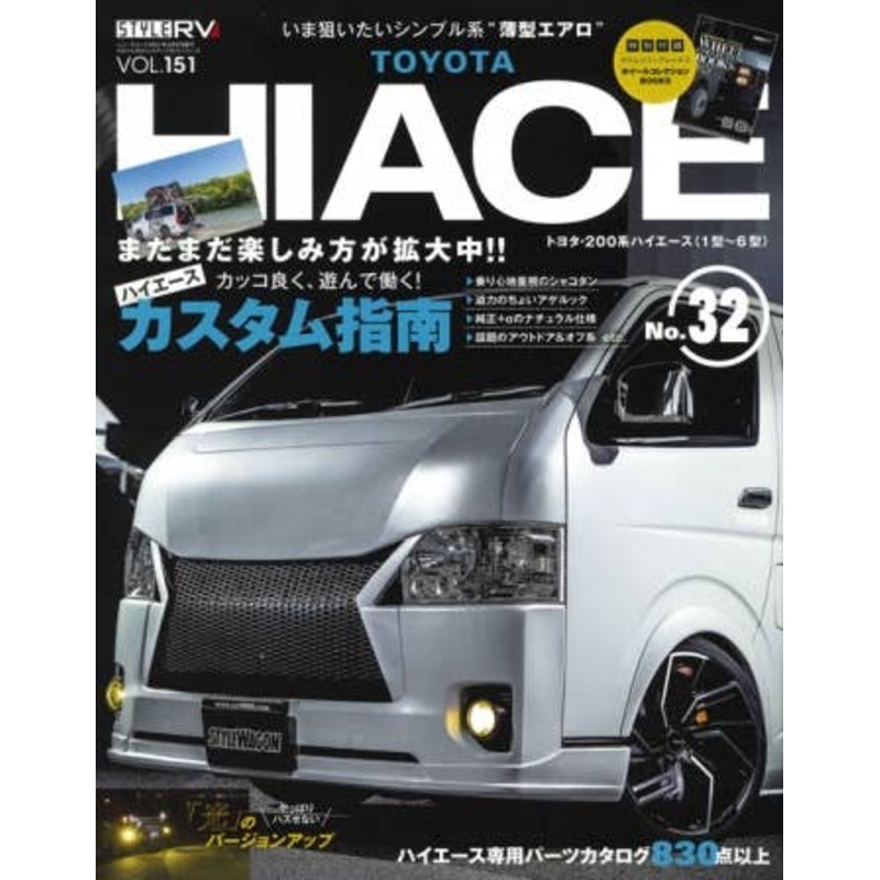 Style RV Vol.151 Toyota Hiace No.32