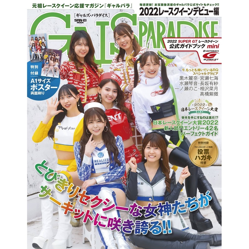 Gals Paradise 2022 Race Queen Debut Edition