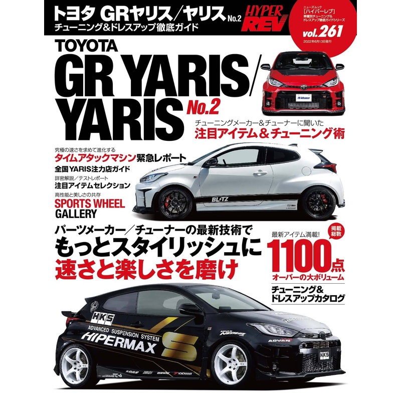 Hyper REV Series #261