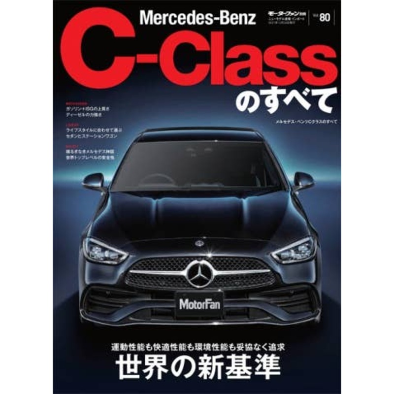 Import Series Vol.80 All About Mercedes-Benz C-Class