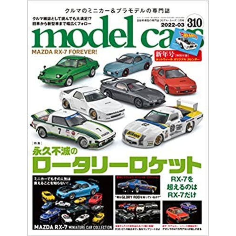 Model Cars #310 (2022/03)