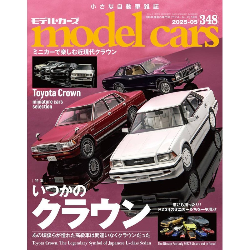 Model Cars #348 (2025/05)