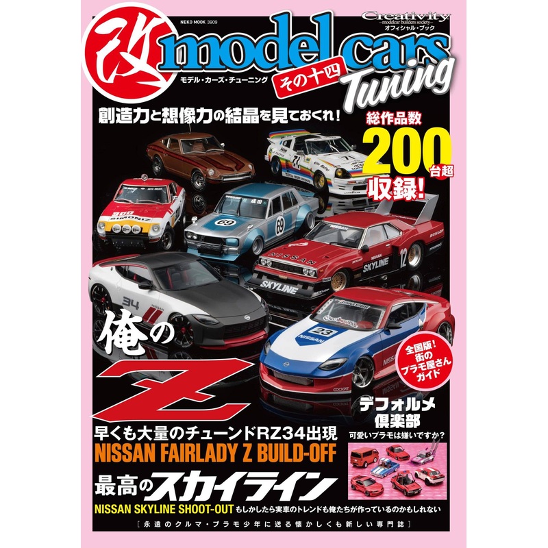 Model Cars Tuning Vol.14