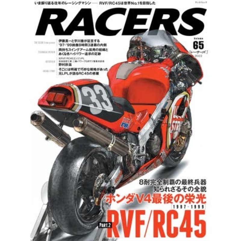 RACERS Vol.65