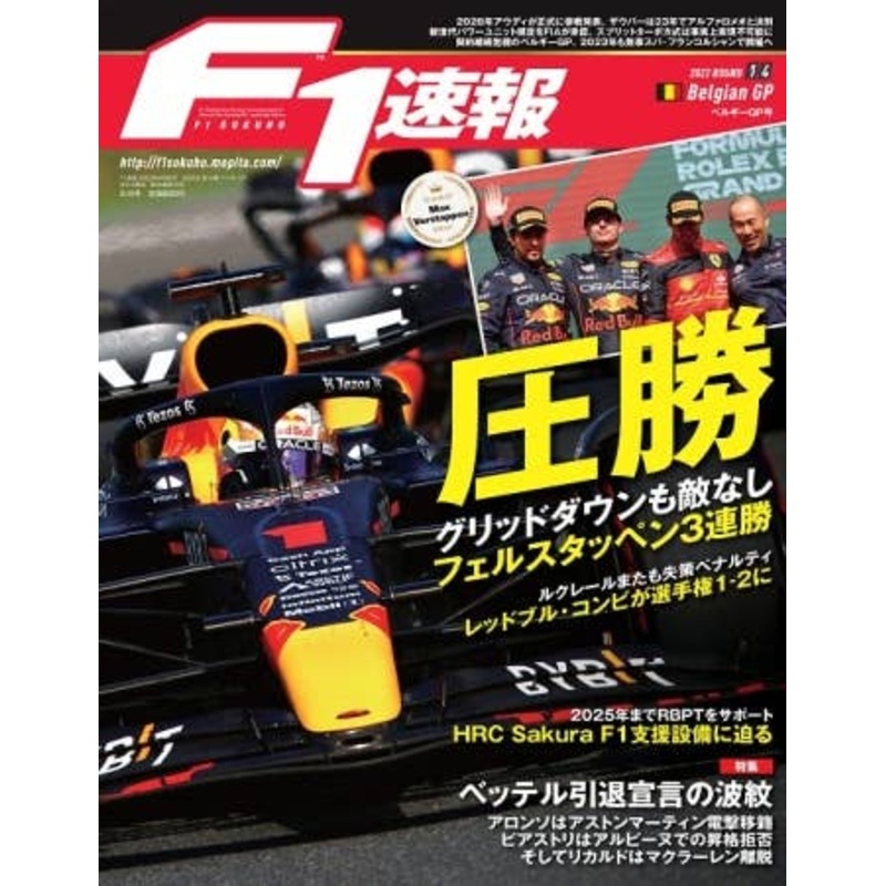 F1 Sokuho 2022/9/8
