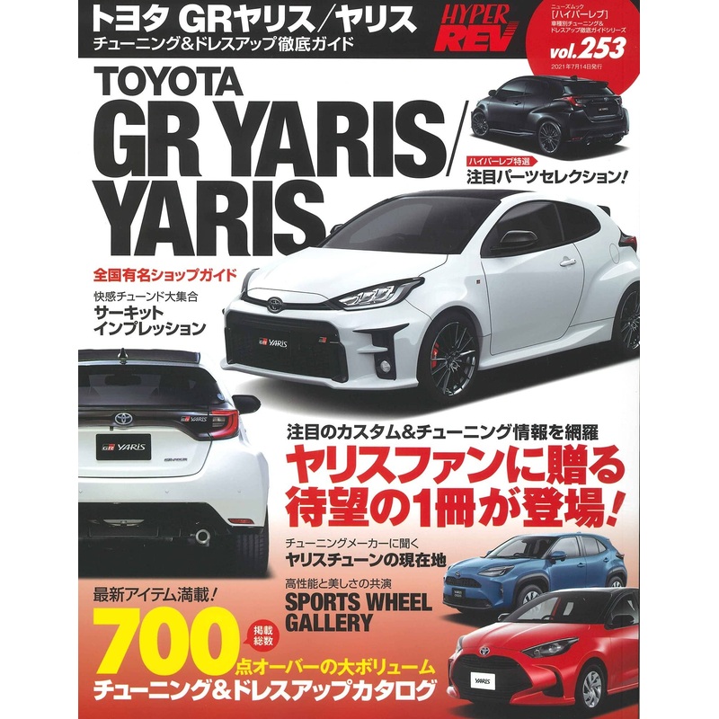 Hyper REV Series #253