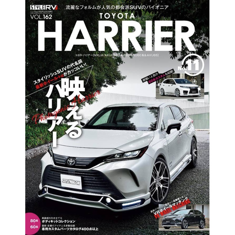 Style RV Vol.162 Toyota Harrier No.11