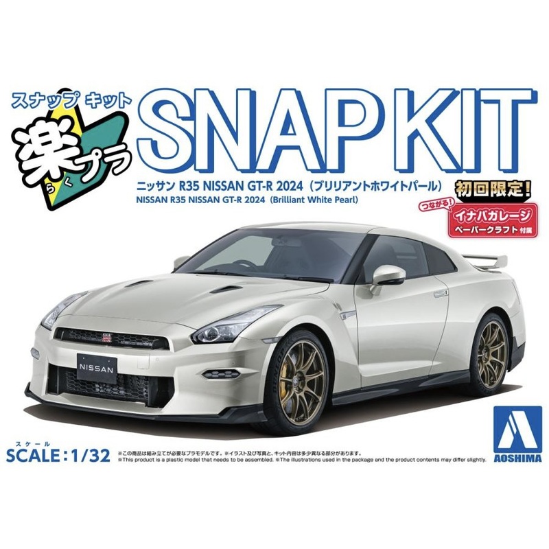 1/32 NISSAN R35 NISSAN GT-R 2024 (brilliant white pearl)