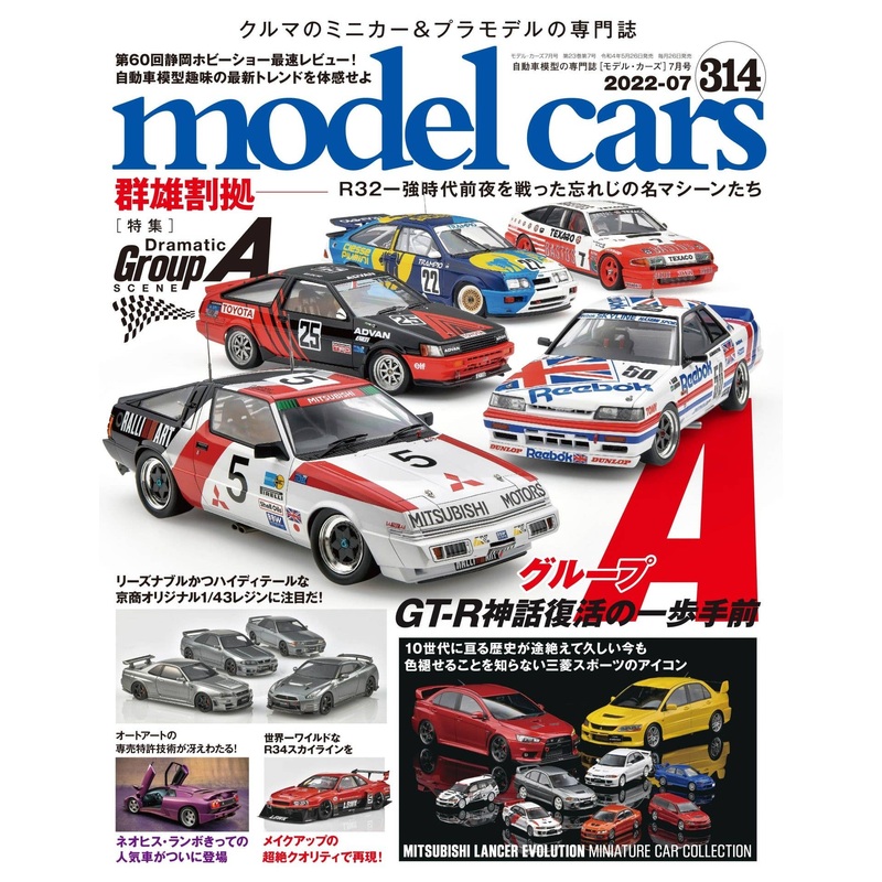 Model Cars #314 (2022/07)