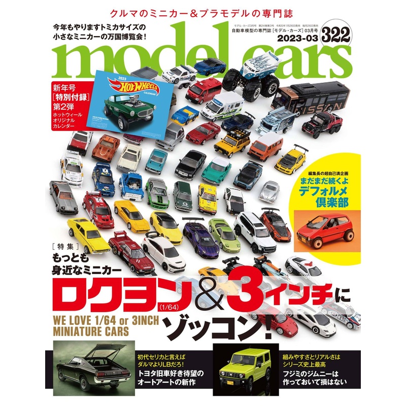 Model Cars #322 (2023/03)