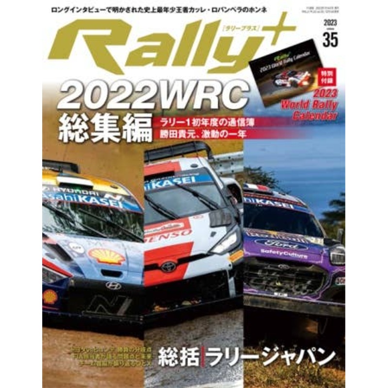 Rally+ Vol.35