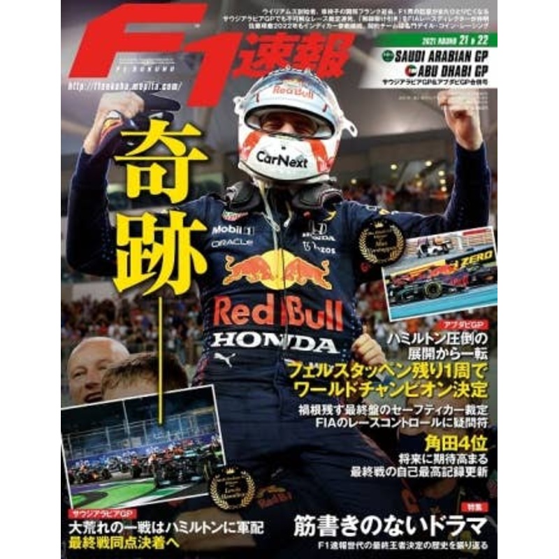 F1 Sokuho 2021/12/28