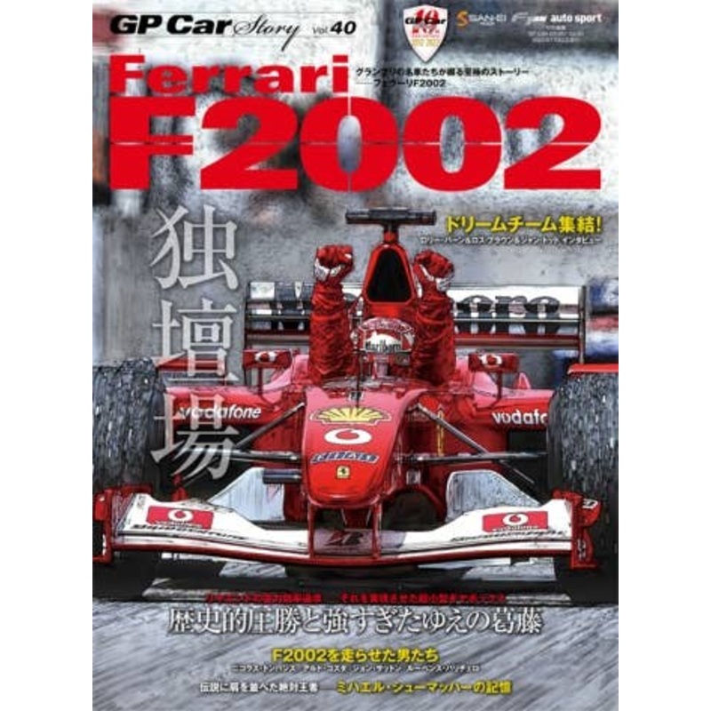 GP Car Story Vol.40