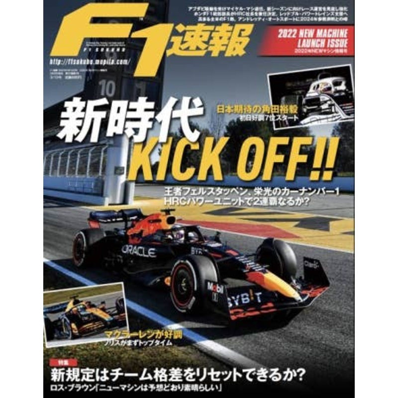 F1 Sokuho 2022/03/10
