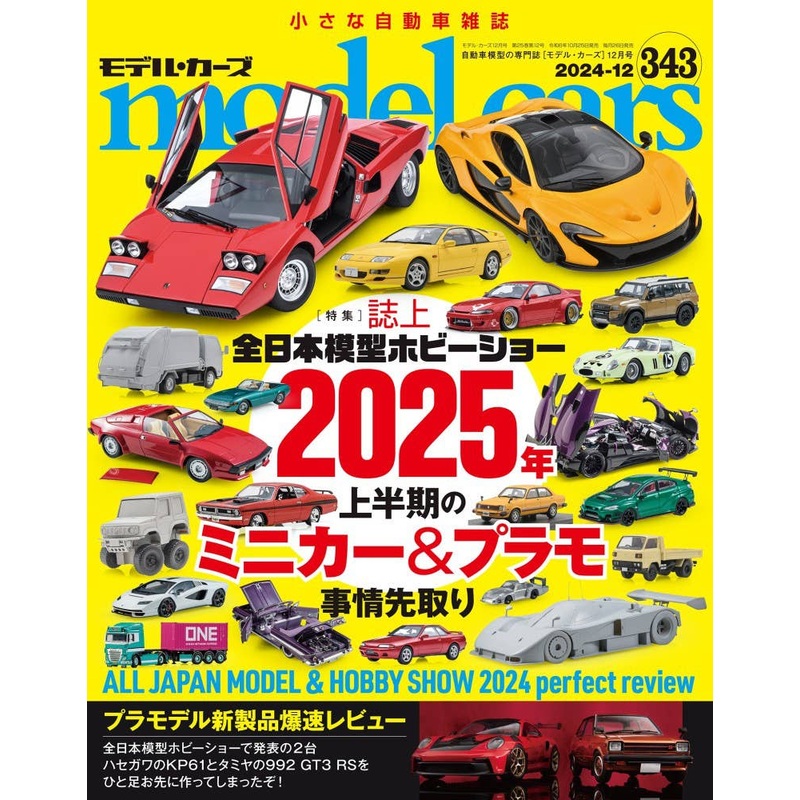 Model Cars #343 (2024/12)