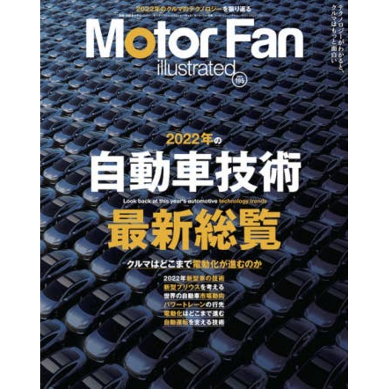 MOTOR FAN illustrated Vol.195