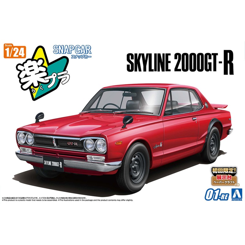 1/24 KPGC10 Skyline HT 2000GT-R 1970 Red