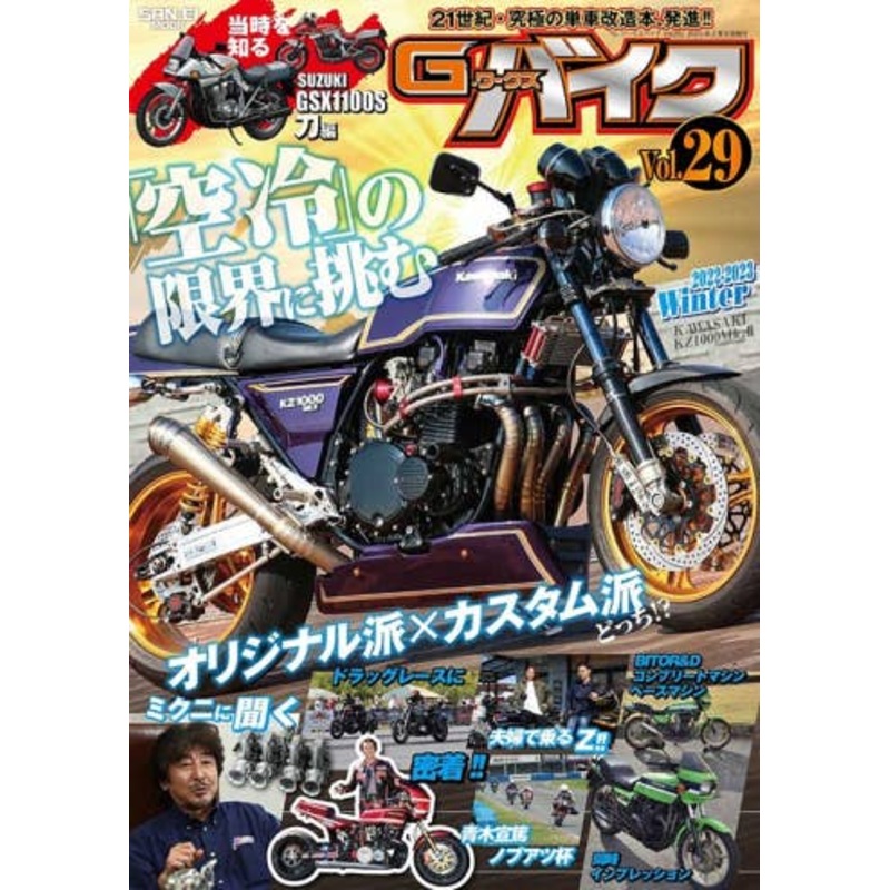 G-Works Bike Vol.29 2022-2023 WINTER